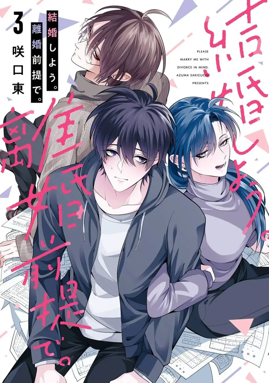 Kekkon shiyou. Rikon zentei de.