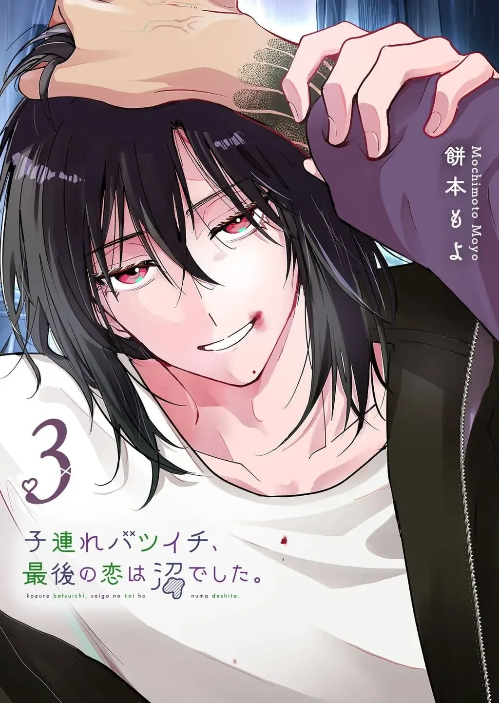 Kozure Batsuichi, Saigo no Koi wa Numa deshita