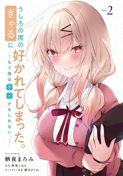 Ushiro no Seki no Gyaru ni Sukarete Shimatta -Mou Ore wa Damekamoshirenai-