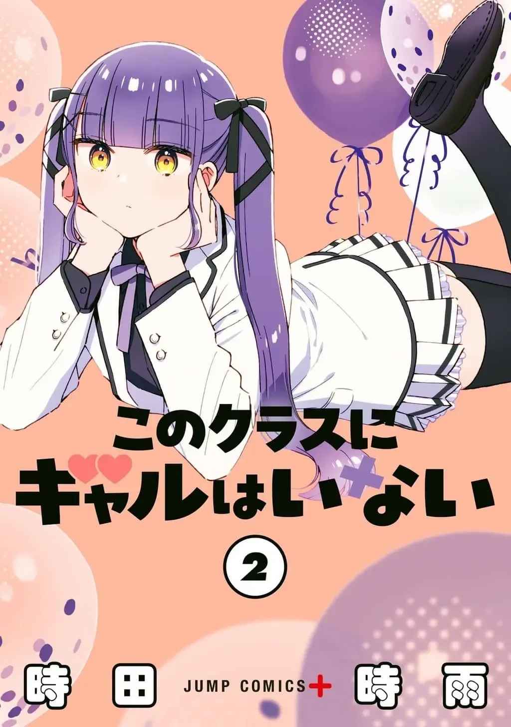 No Gyaru in This Class