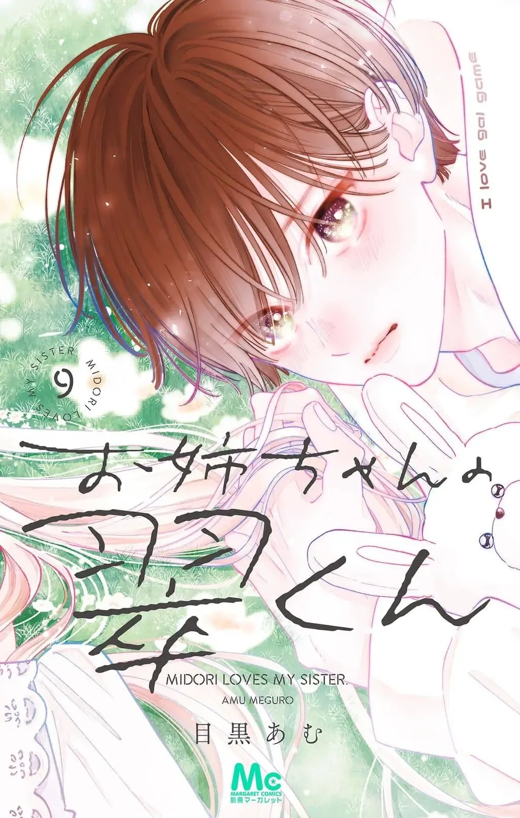 Midori Loves My Sister