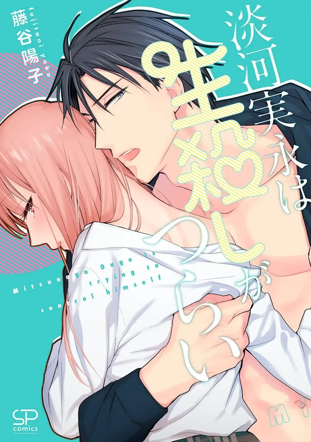 Ougo Mitsunaga wa Namagoroshi ga Tsurai