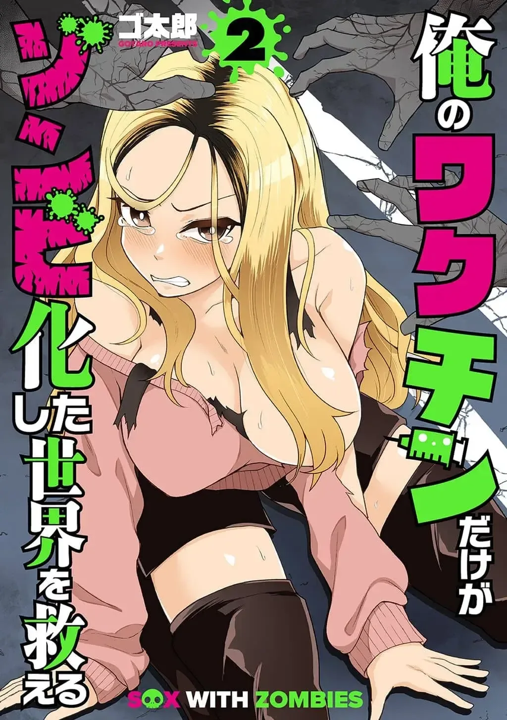 Only My Vaccine Can Save the World From Zombie Apocalypse