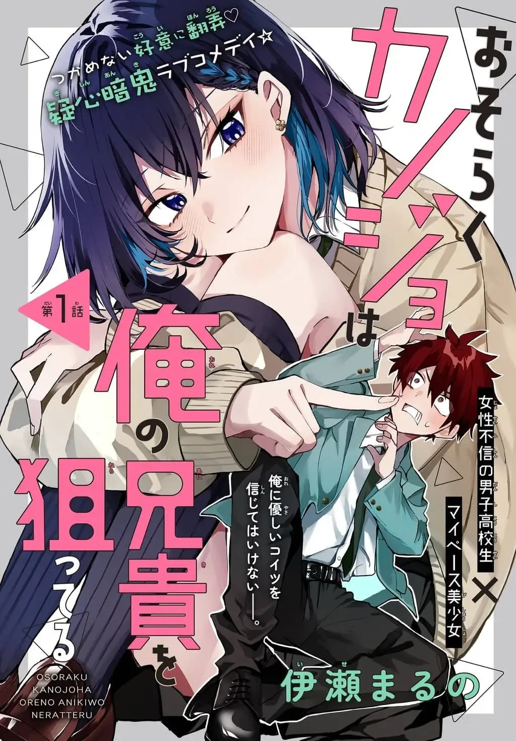 Osoraku Kanojo wa Ore no Aniki wo Neratteru