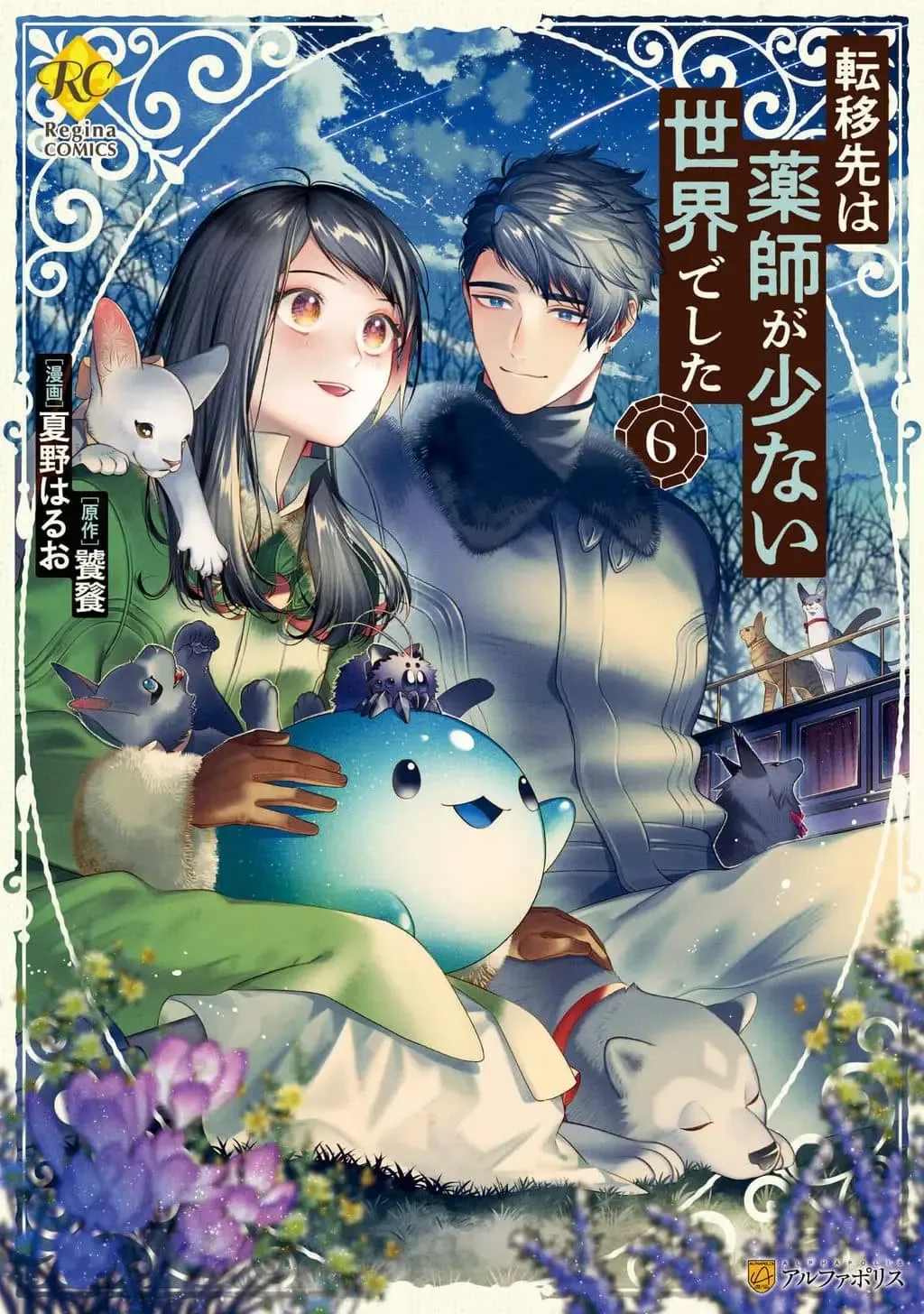 Tenisaki wa Kusushi ga Sukunai Sekaideshita