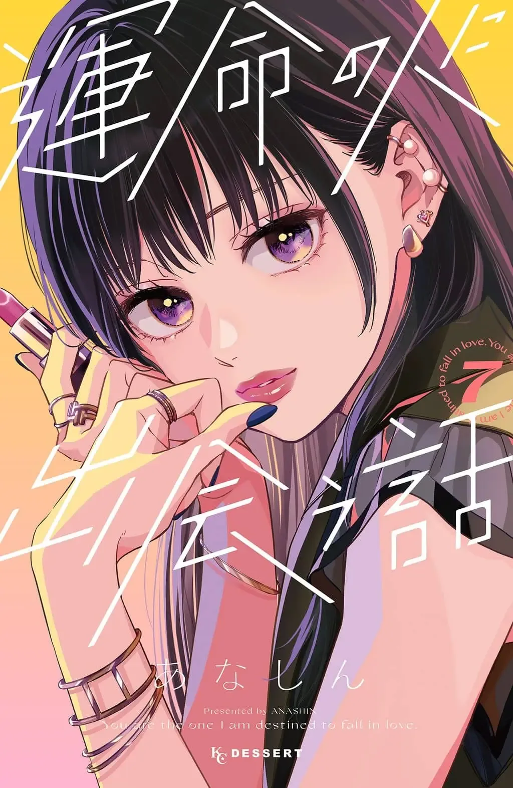 Unmei no Hito ni Deau Hanashi