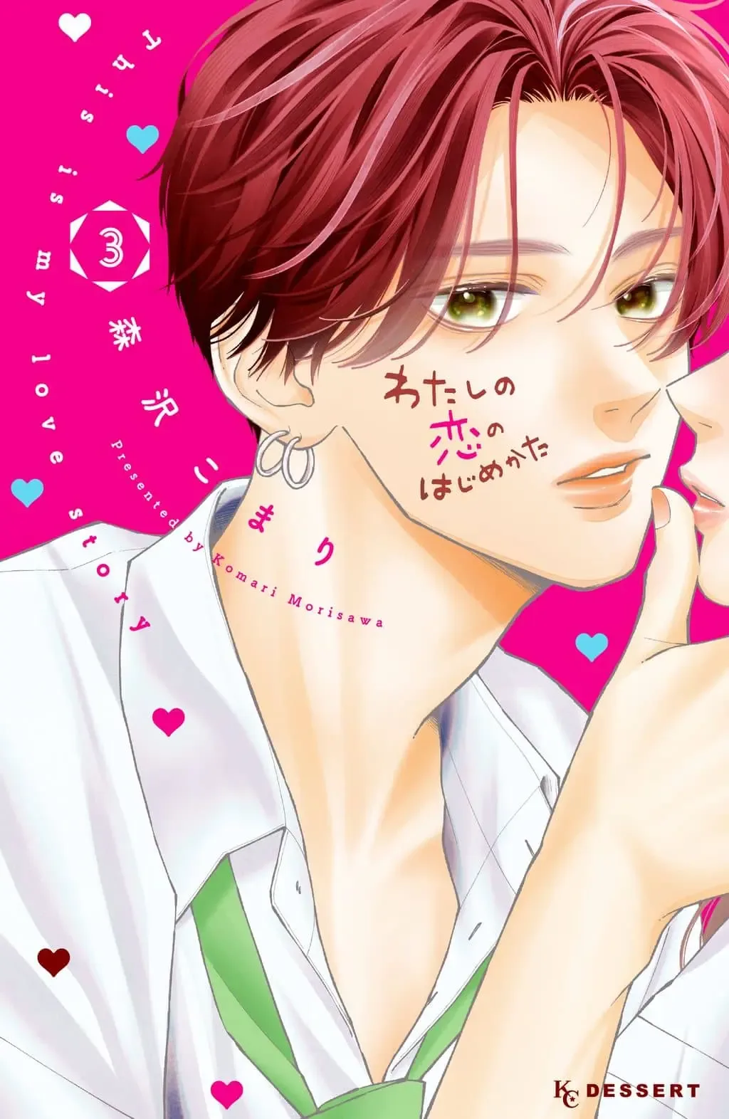 Watashi no Koi no Hajimekata