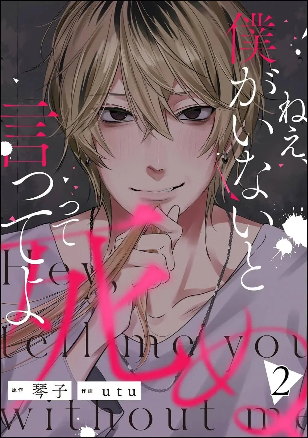 Hey, tell me you will die without me