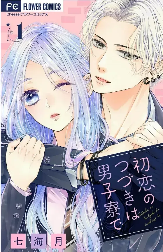 My First Love Continues in the Boys’ Dorm