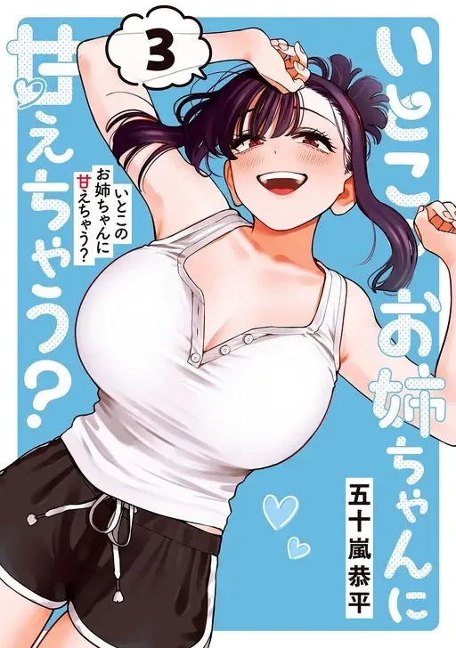 I'll Be Spoiled by My Big Sis Cousin?