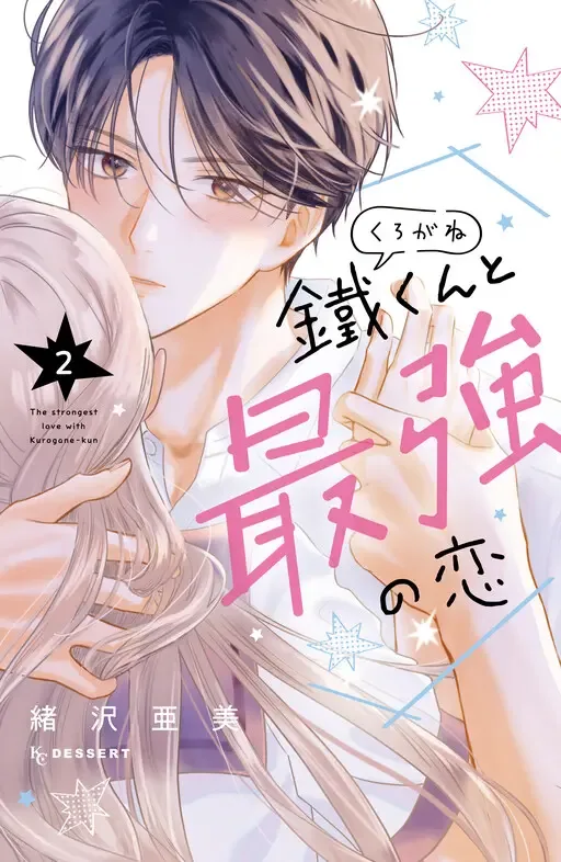 The Strongest Love With Kurogane-kun