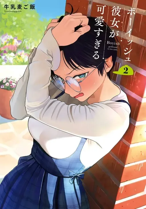 My Boyish Girlfriend is Too Cute