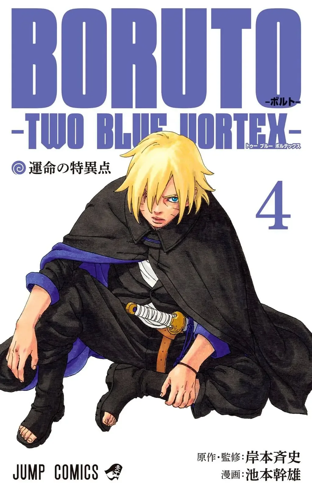 Boruto Two Blue Vortex Manga