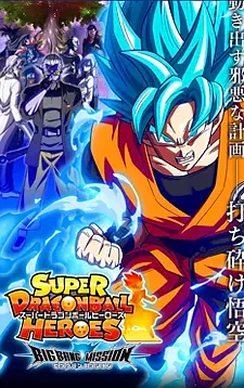 Super Dragon Ball Heroes: Big Bang Mission!