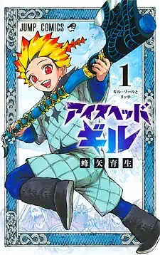 Ice-Head Gill Manga