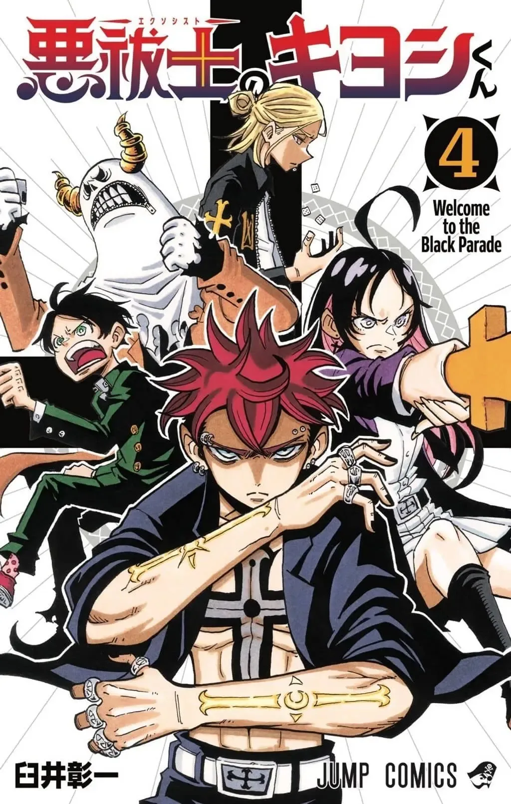 Ultimate Exorcist Kiyoshi Manga