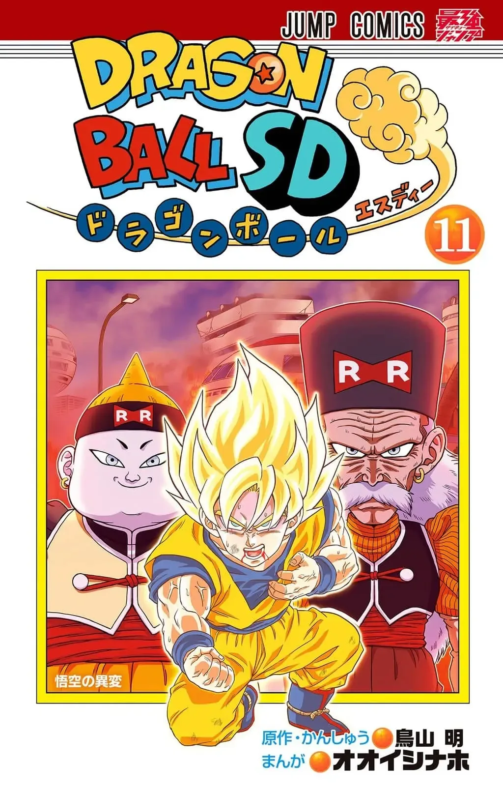 Dragon Ball SD