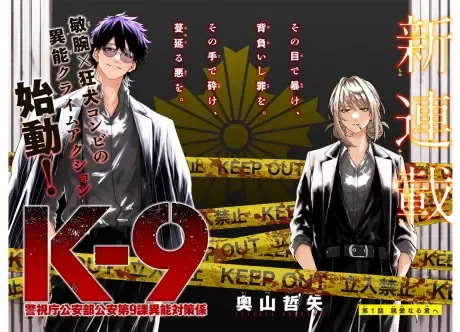 Keishichou Kouanbu Kouan Dai-9-Ka Inou Taisaku Gakari