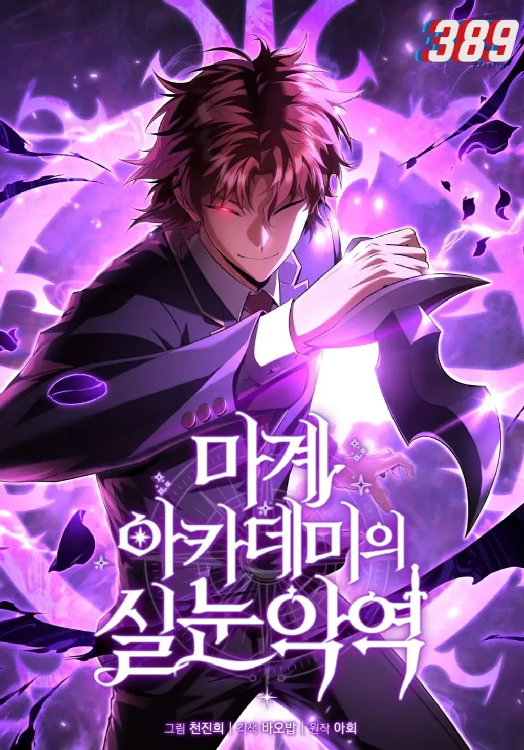 The Fox Eyed Villain of the Demon Academy