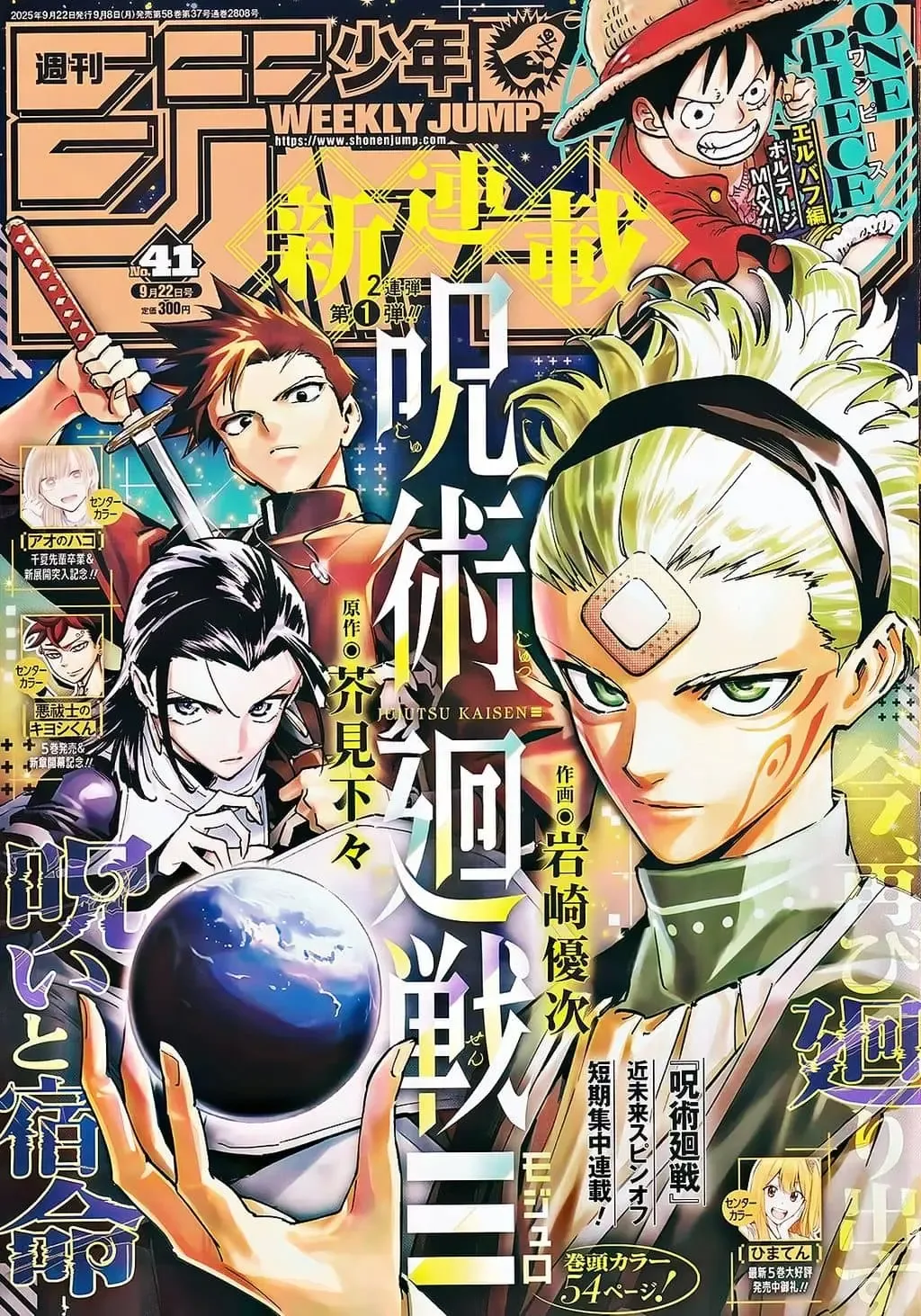 Jujutsu Kaisen Modulo Manga