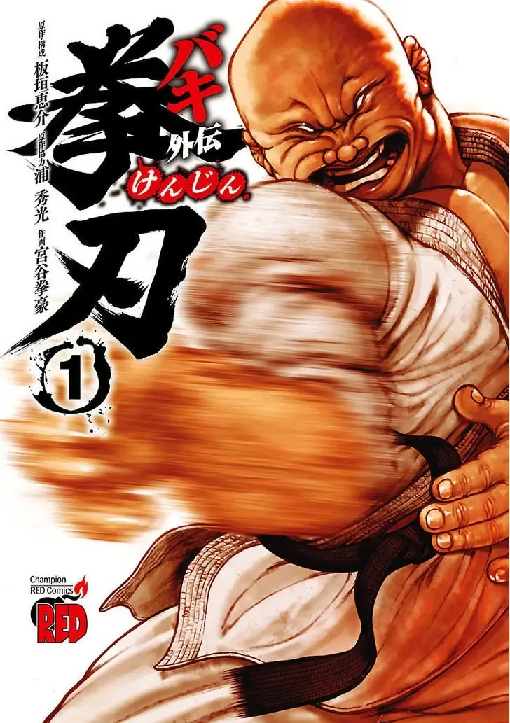 Baki Gaiden: Kenjin