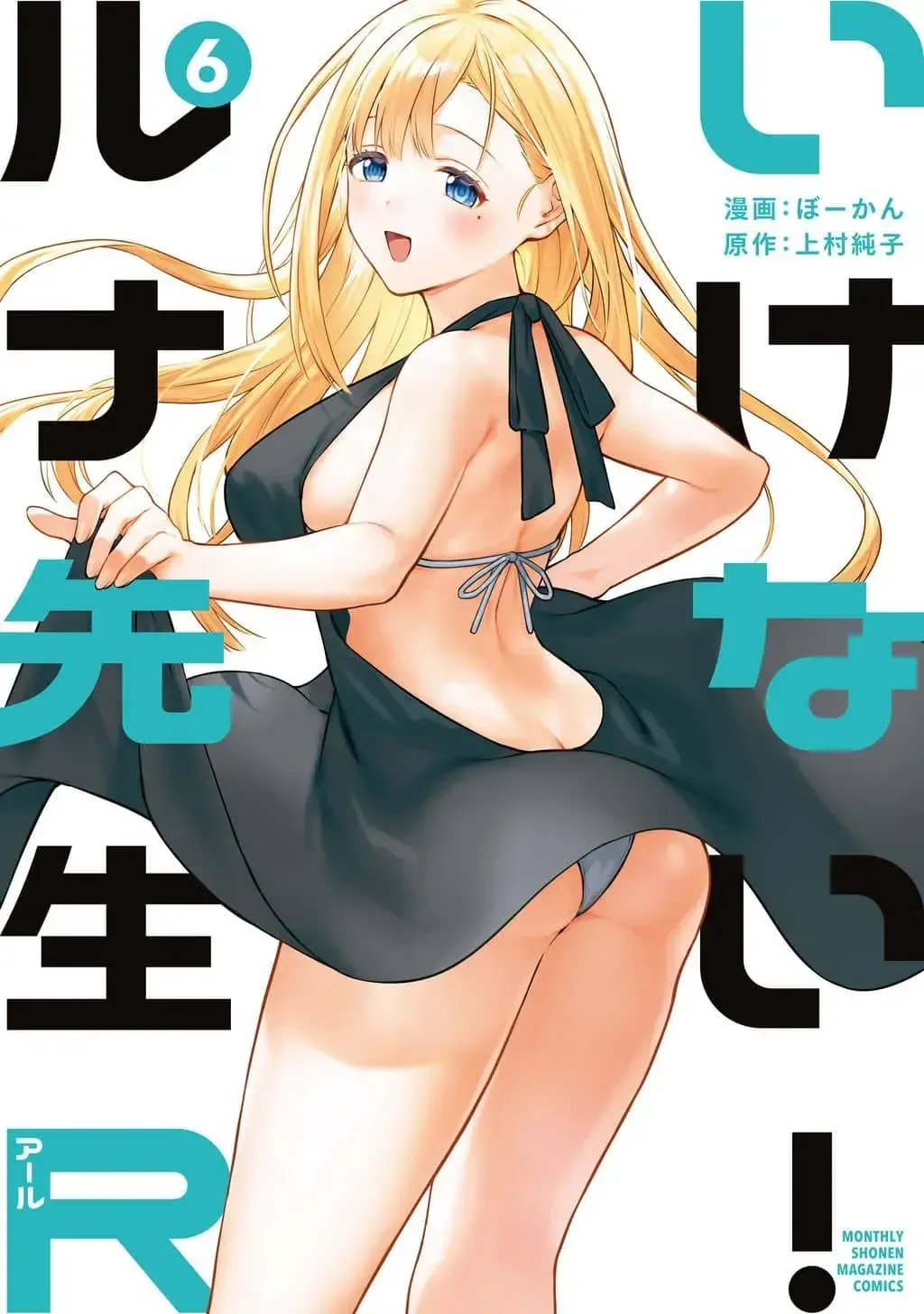 Ikenai! Runa-sensei R